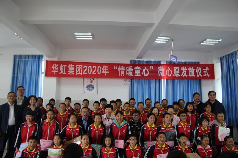 2020年「情暖童心」微心願發放儀式